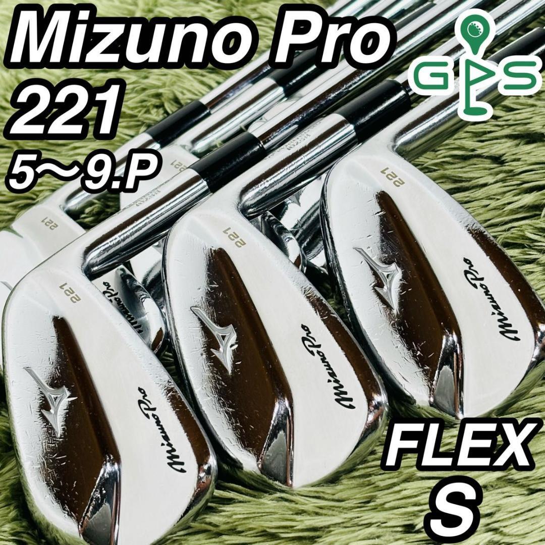 ミズノプロ 221 アイアンセット 6本セット ミズノプロ 221 アイアン6本セット メンズゴルフ 初心者 入門