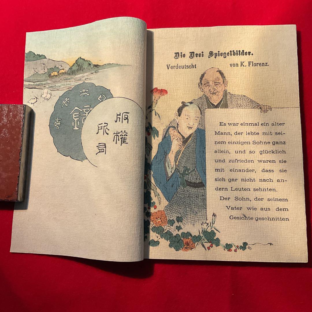 縮緬本 Die Drei Spiegelbilber “三つの顔”独語版