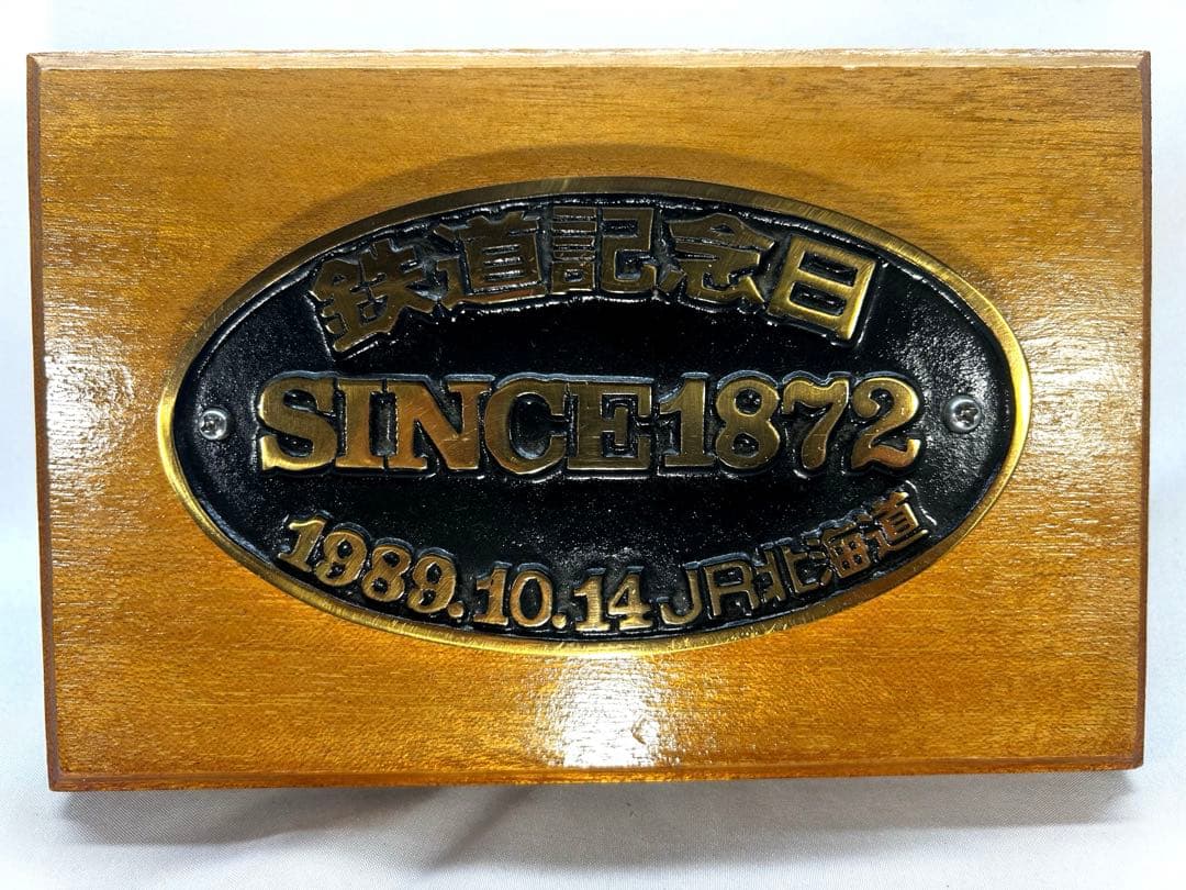 鉄道記念日プレート