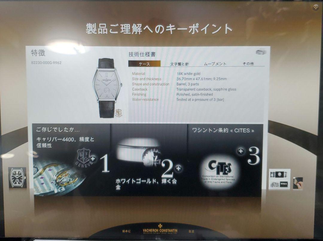 ヴァシュロンコンスタンタン　純正　USB　取扱説明　マルタ 82230用
