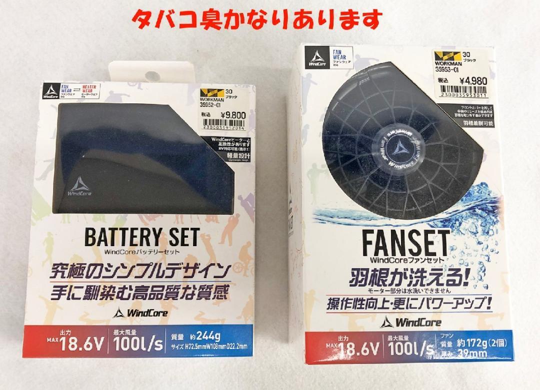 充電式ヒーターベスト WindCore Lサイズ