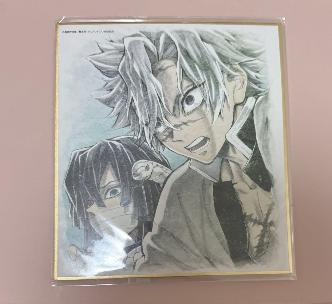 鬼滅の刃×ufotable Cafe 複製ミニ色紙 不死川実弥 伊黒小芭内