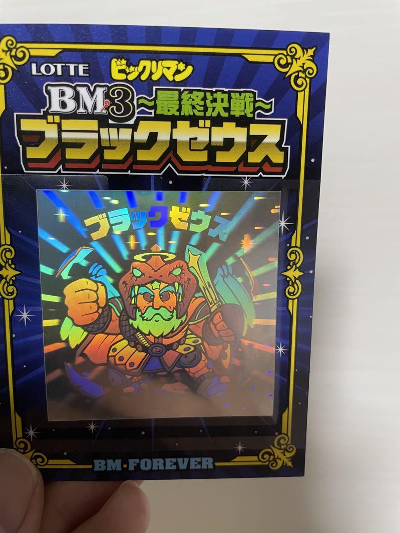 美品！レア！ビックリマン ブラックゼウス ロッテ懸賞品 BM FOREVER 