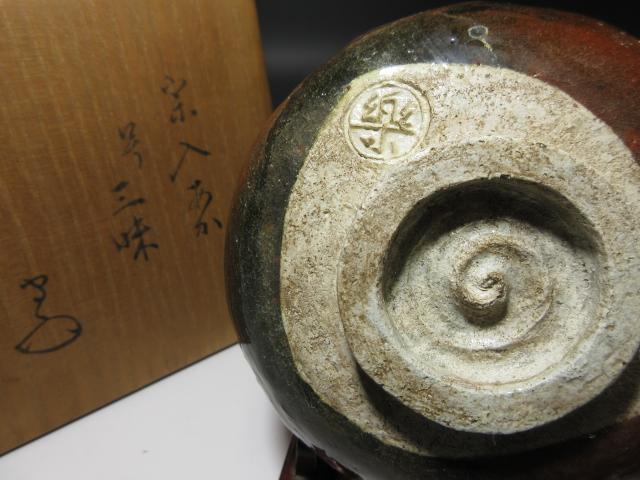 種類豊富な品揃え 楽吉左衛門五代 旦入・武者小路十 赤茶碗／楽吉左衛門十代 宗入 工芸品