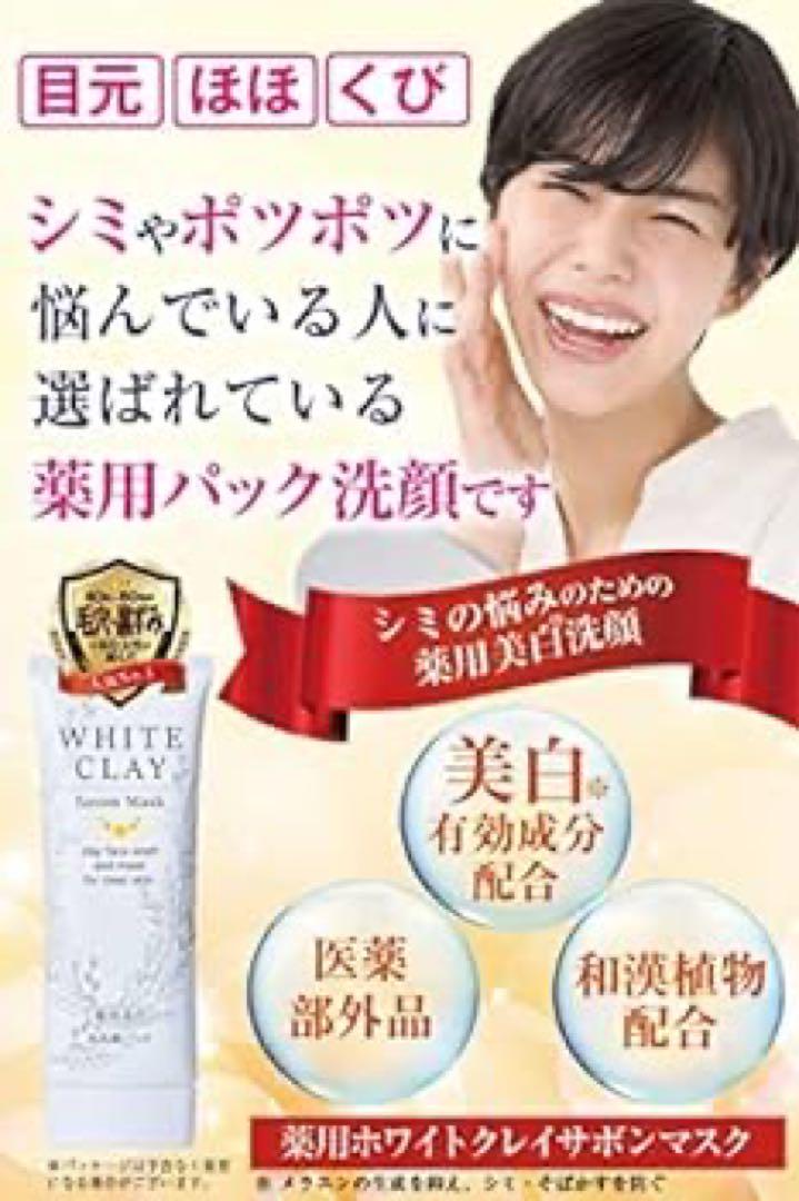 楽天市場】薬用美白 ル・ソイル ホワイトクレイ サボンマスク