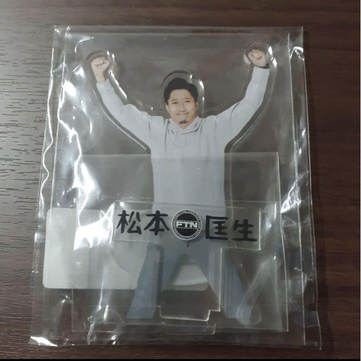 【新品未開封】布団ちゃん アクリルスタンド 松本匡生 ① 布団ちゃん 松本匡生 アクリルスタンド