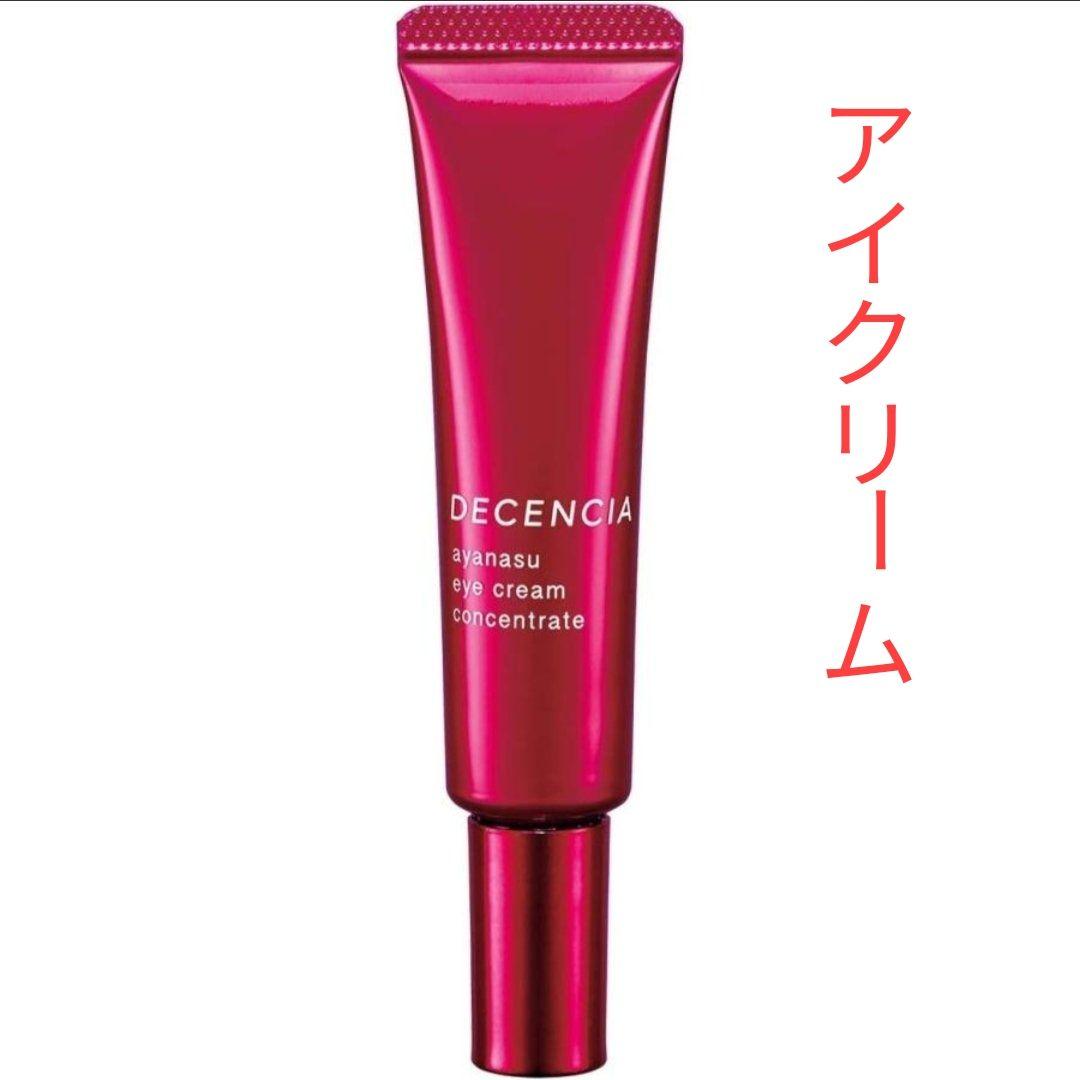 【ディセンシアアヤナス】アイクリームコンセントレート◆15g✕1本