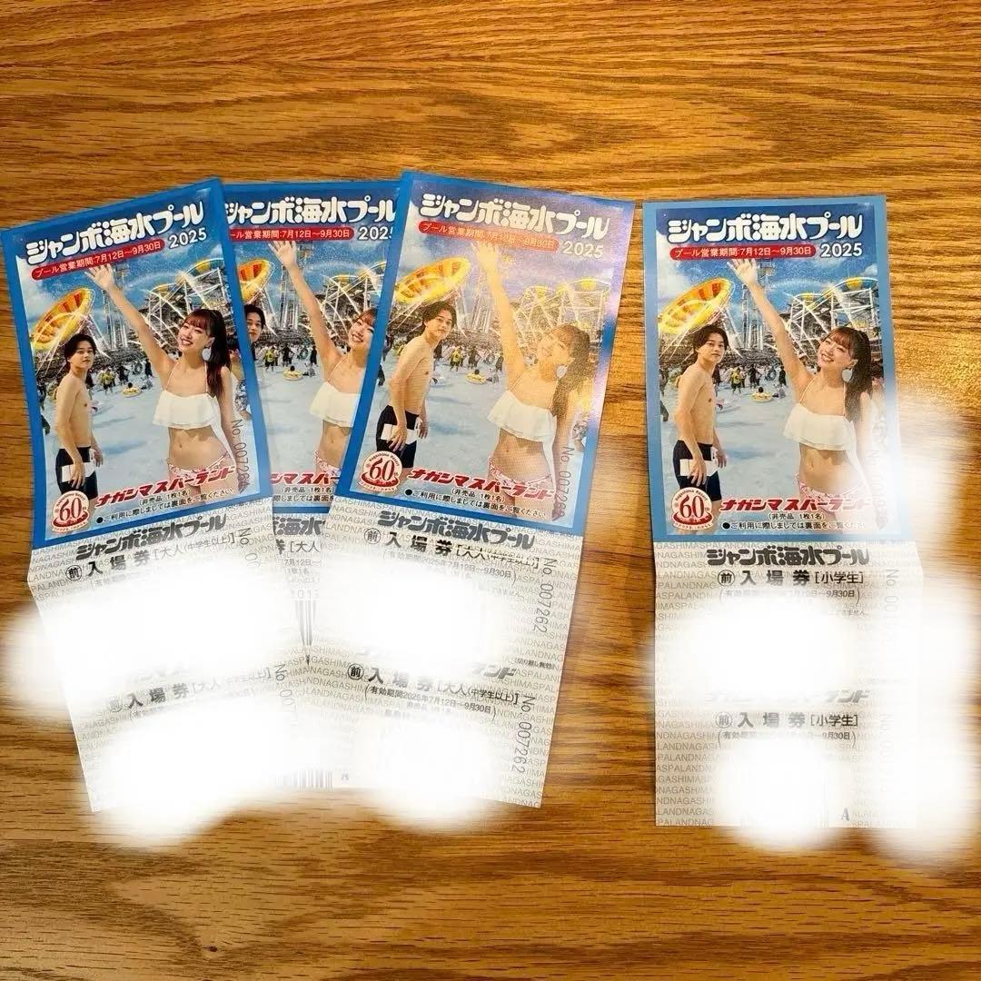 ジャンボ海水プール 大人入場券 3枚　小学生1枚　計4枚