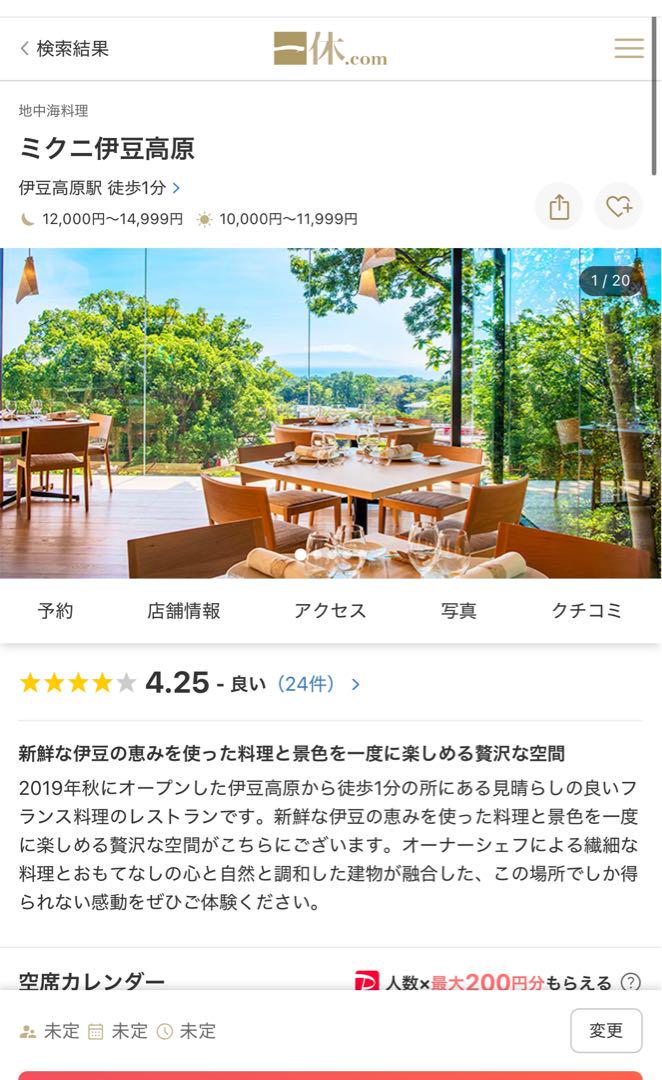 2名様利用可