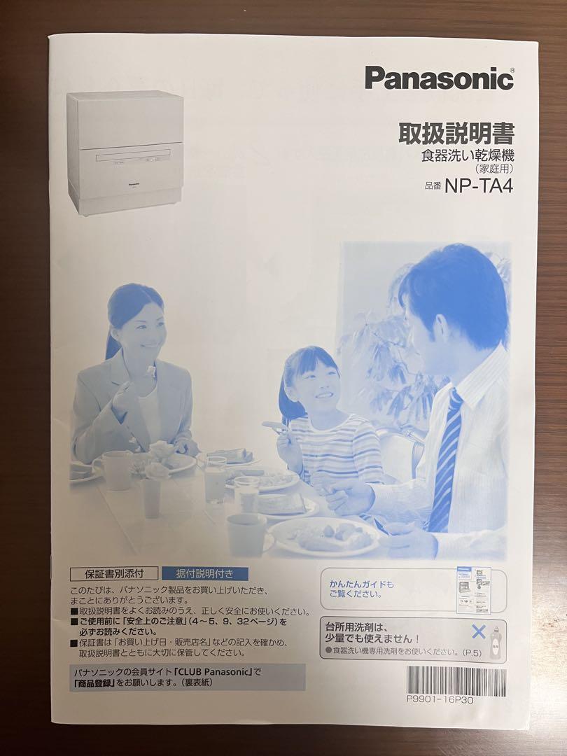 食器洗い乾燥機