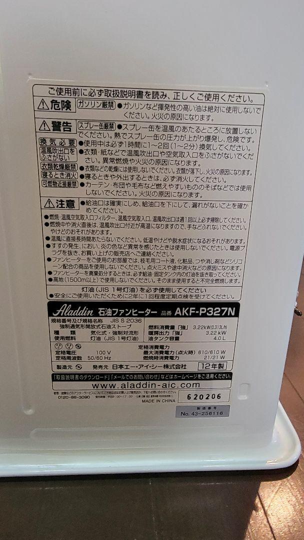 Aladdin 石油ファンヒーター AKF-P327N ホワイト