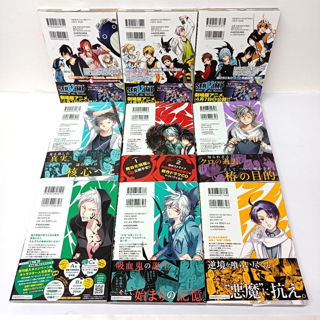 SERVAMP(サーヴァンプ) 全巻セット＋10.5巻 Amazon.com: SERVAMP-サーヴァンプ- (10.5) (MFコミックス