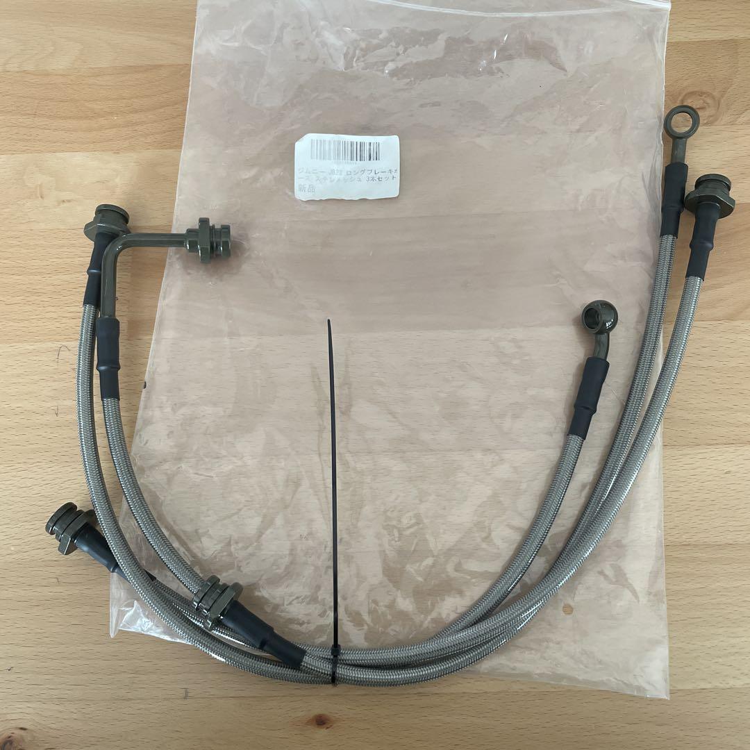 ジムニー JB23 ステンレスブレーキホース 3本セット　100mm