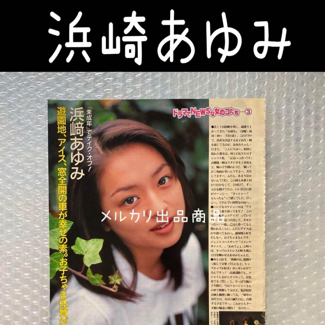 浜崎あゆみ 切り抜き 1枚 当時物 - メルカリ