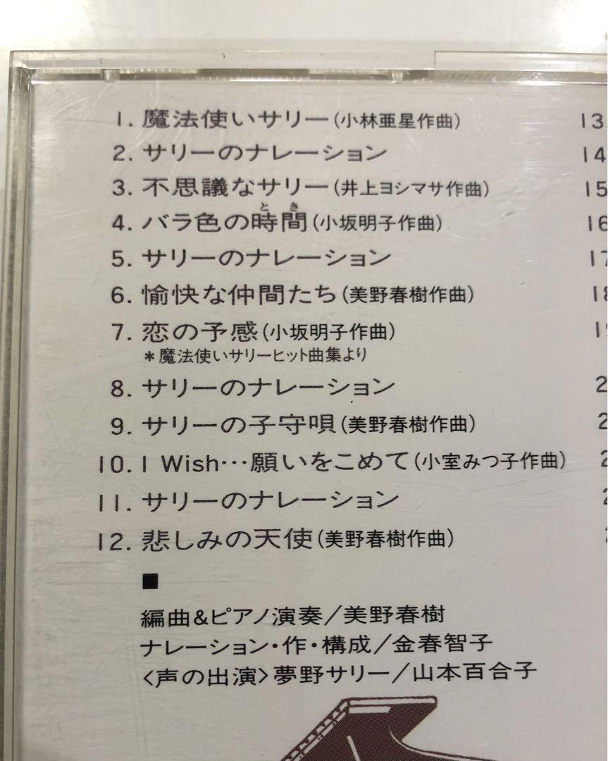 魔法使いサリー ソロ・ピアノ曲集 - Amazon.com Music