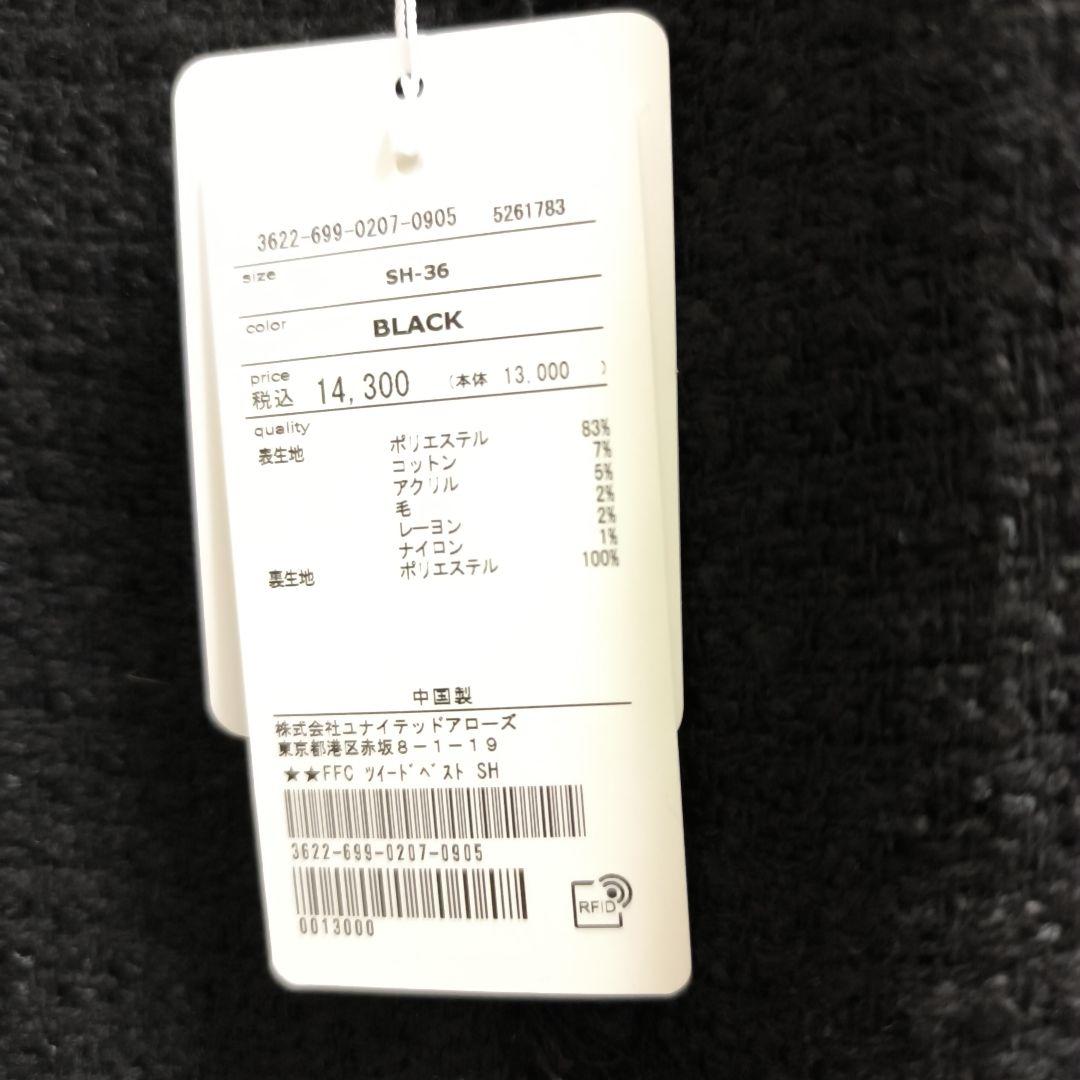 ☆新品未使用・タグ付き！ユナイテッドアローズ　ツイードベストXS☆