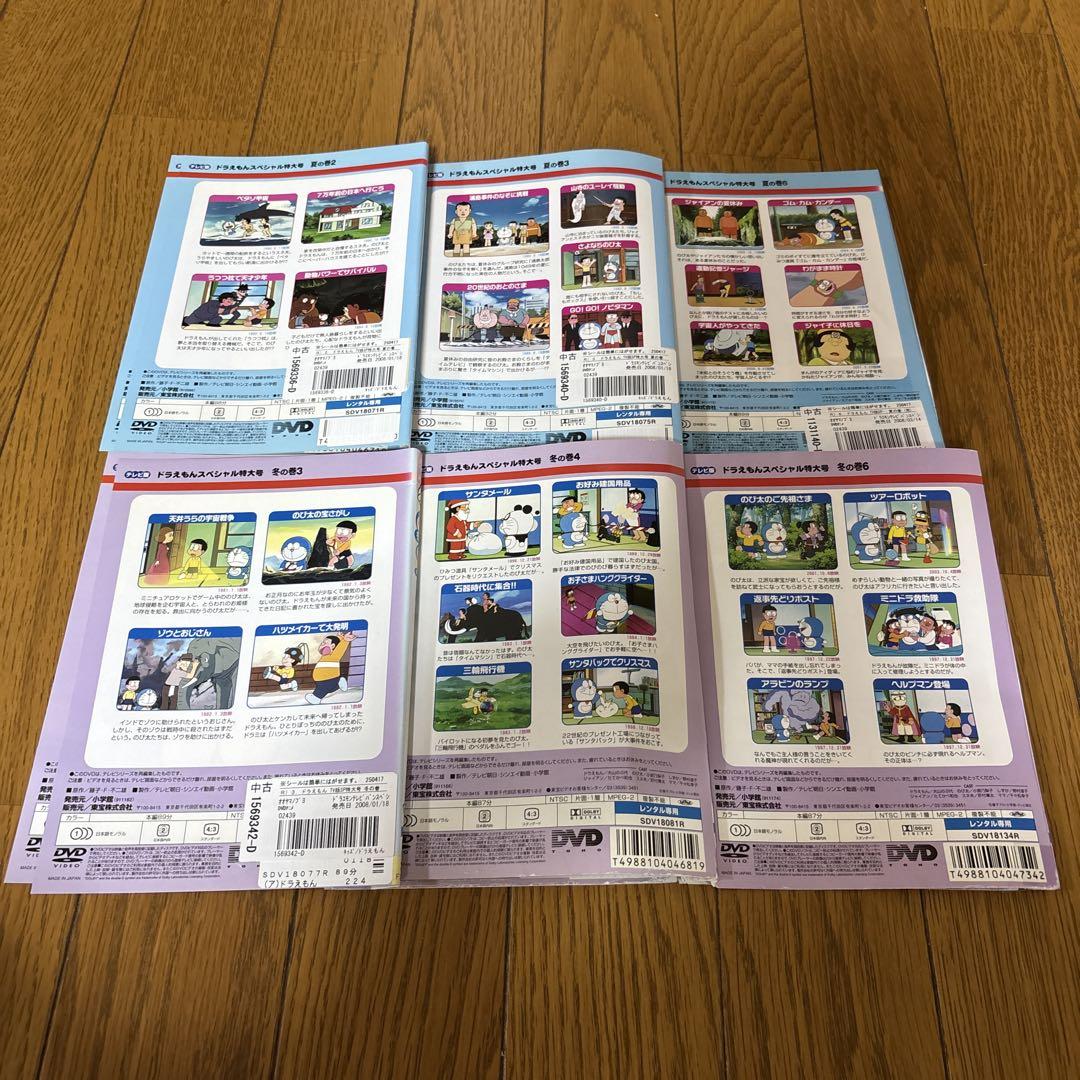 DVD　ドラえもん スペシャル 特大号　全巻セット ドラえもん テレビ版スペシャル特大号 DVD 全24巻セット