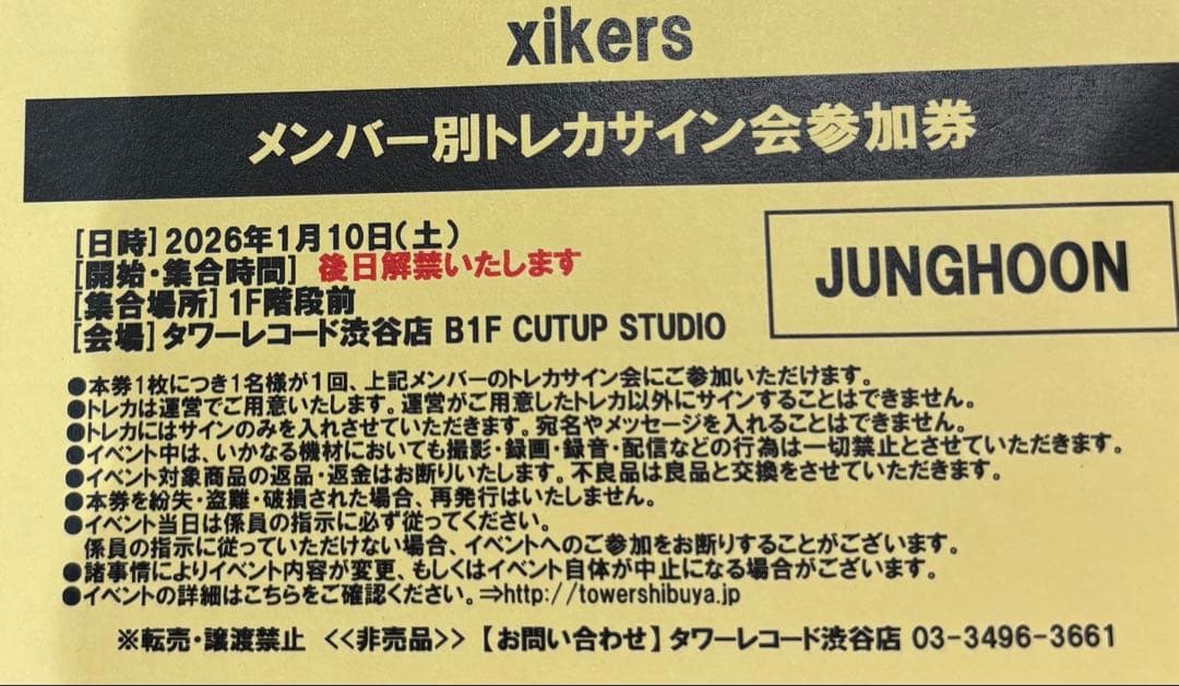 タワレコ xikers トレカサイン会 ジョンフン