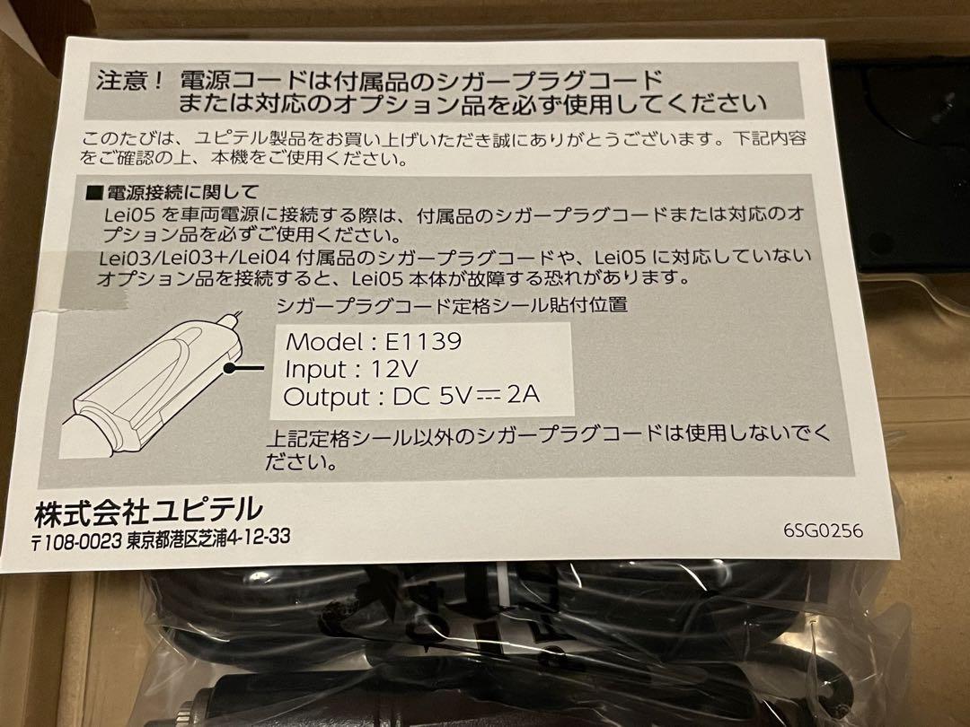 ユピテル Lei05 レーザー＆レーダー探知機 霧島レイ