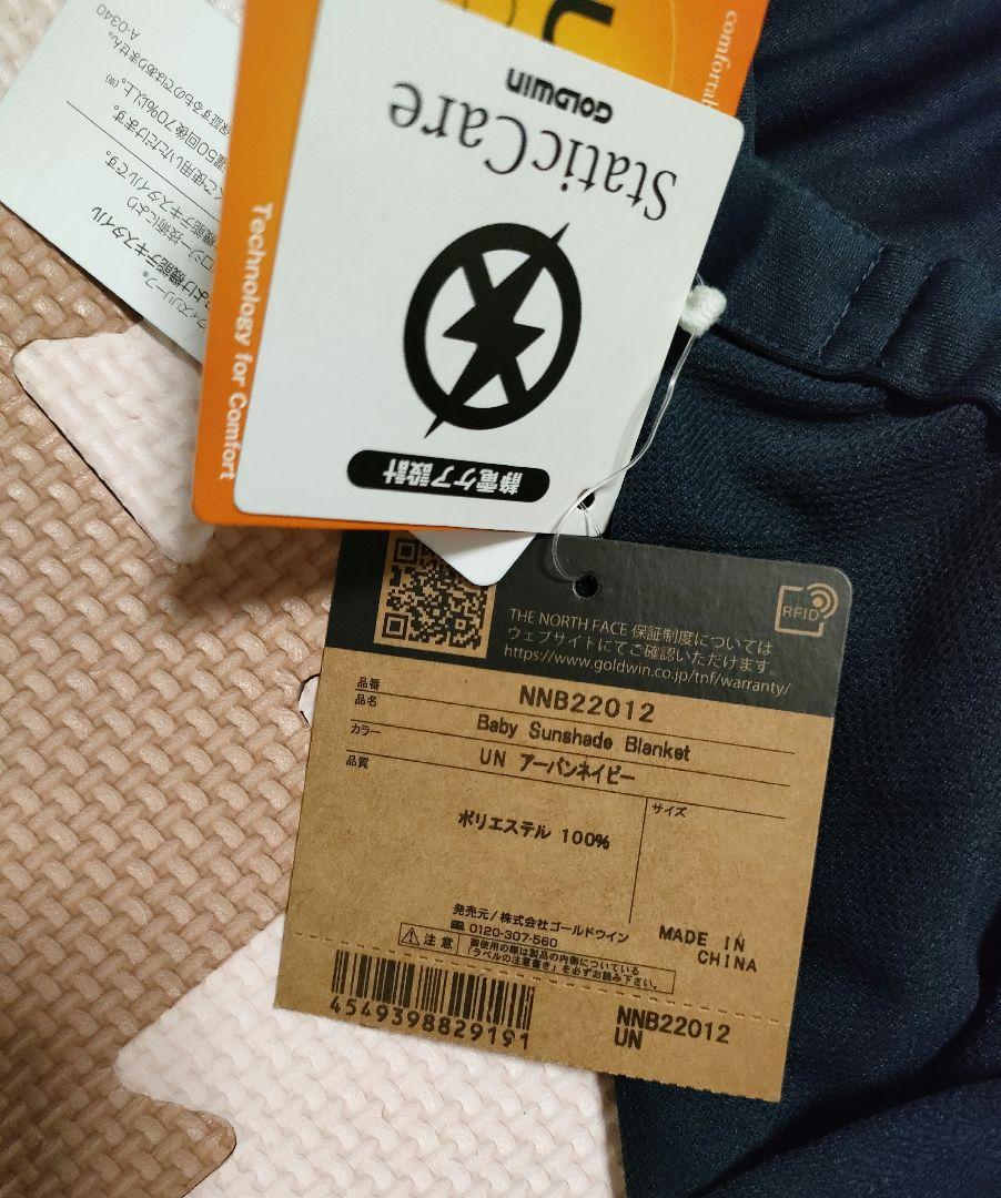 【新品未使用品】ザノースフェイス　ベビーサンシェイドブランケット