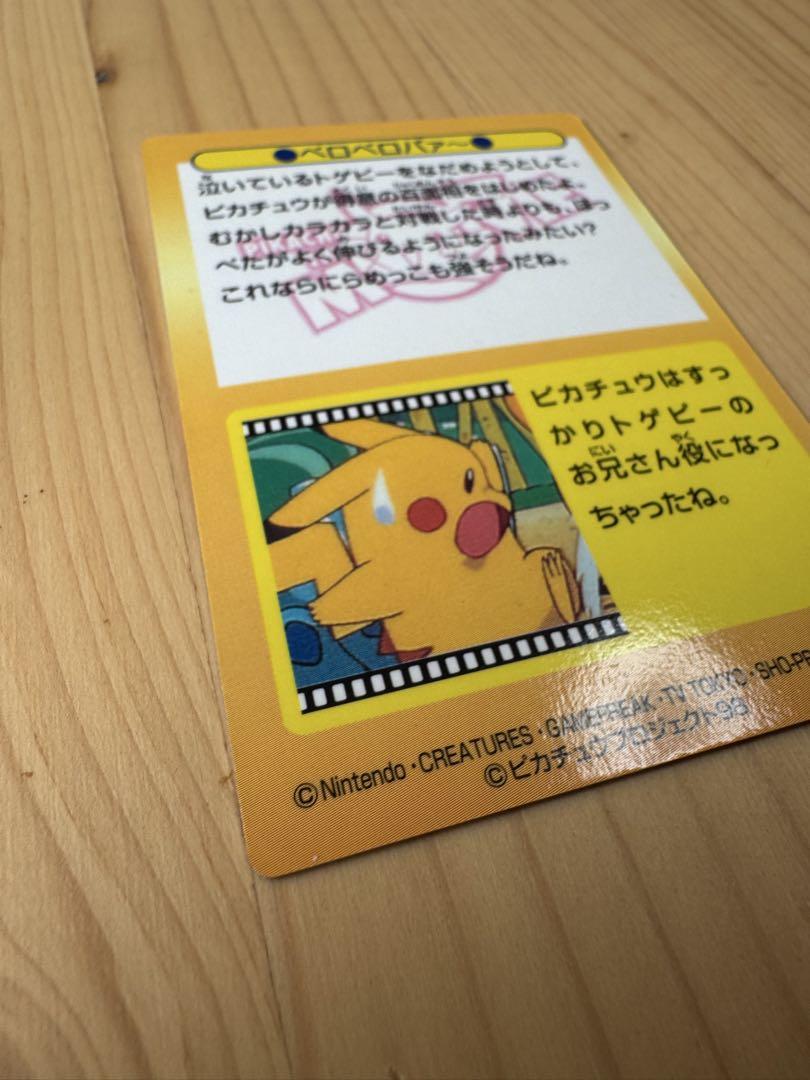 【希少】meiji ポケモン ピカチュウザムービー ゲットカード　ベロベロバァ〜