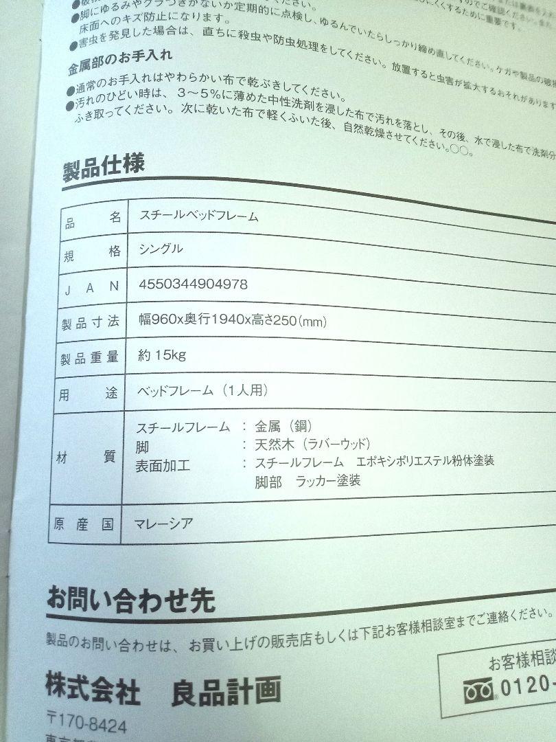 無印良品 スチールベッドフレーム シングル 2個セット(同梱)