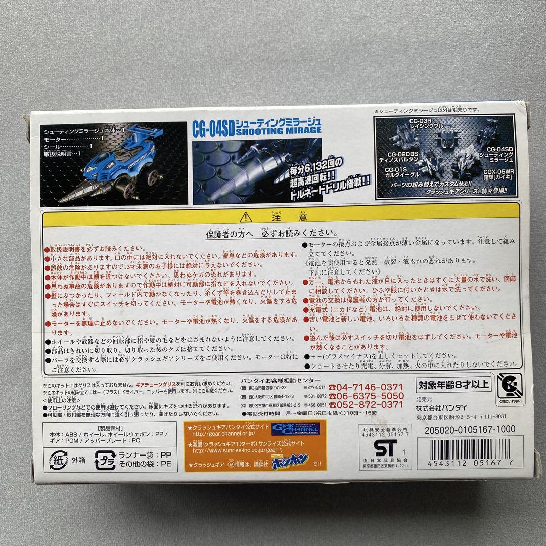 ★クラッシュギア シューティングミラージュ★ブルーバージョン