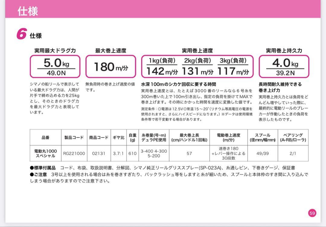 新品未使用 SHIMANO シマノ 電動丸 1000 スペシャル