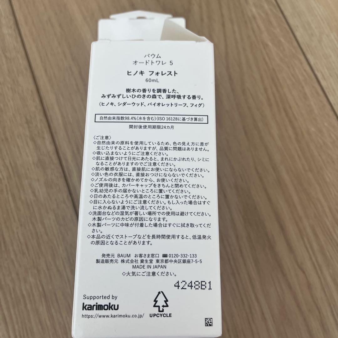 BAUM HINOKI FOREST オードトワレ