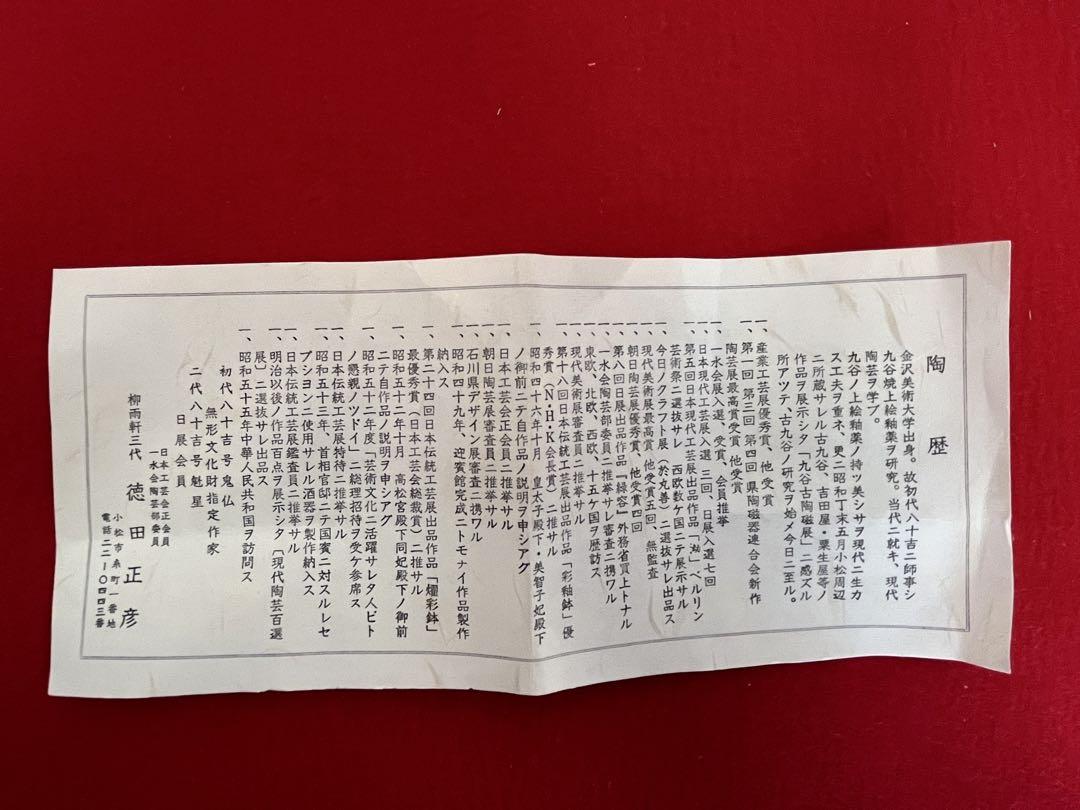 【特価】 柳雨軒 三代 人間国宝 徳田八十吉（正彦銘）碧明釉 花瓶 T241