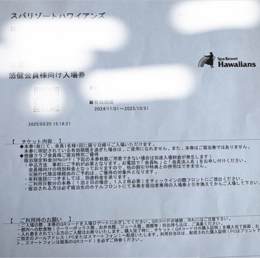 E【入場券日帰り5枚】10月 常磐興産スパリゾートハワイアンズ 追加＠1800