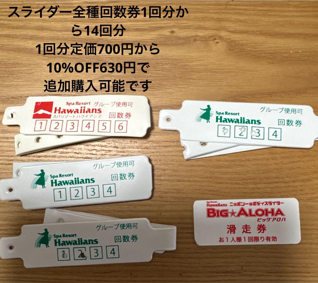 E【入場券日帰り5枚】10月 常磐興産スパリゾートハワイアンズ 追加＠1800