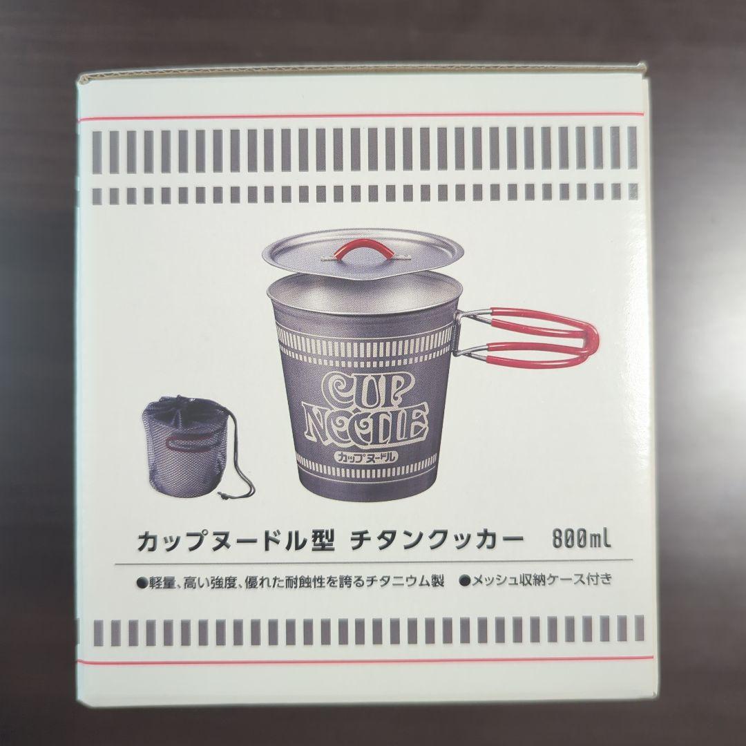 カップヌードル型 チタンクッカー