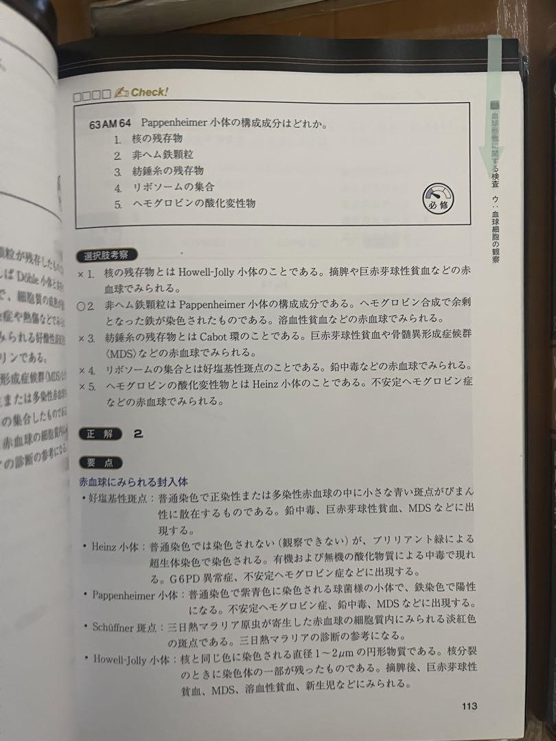 臨床検査技師国家試験解説集Complete+MT 2020 臨床検査技師 黒本