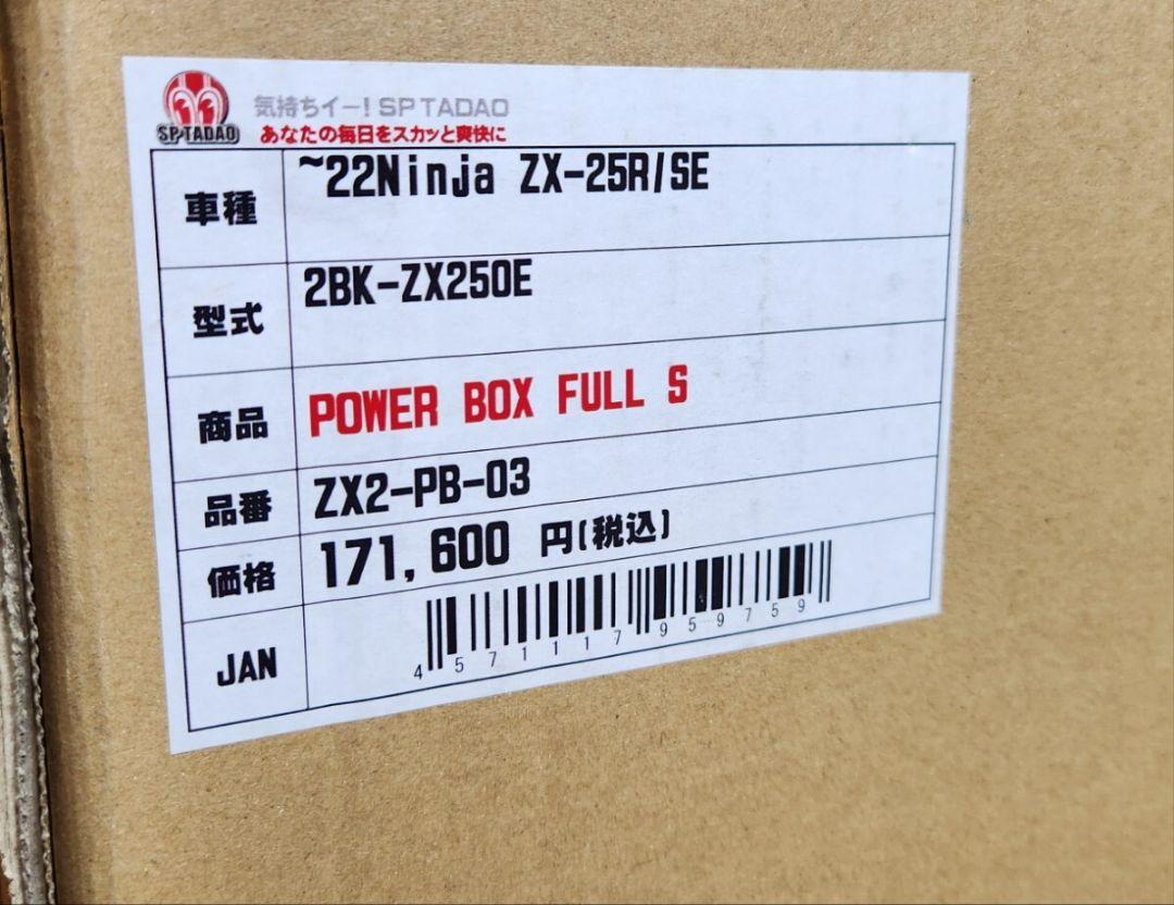 SP忠男｜POWERBOX FULL 'S'｜ZX-25R/SE｜マフラー - メルカリ