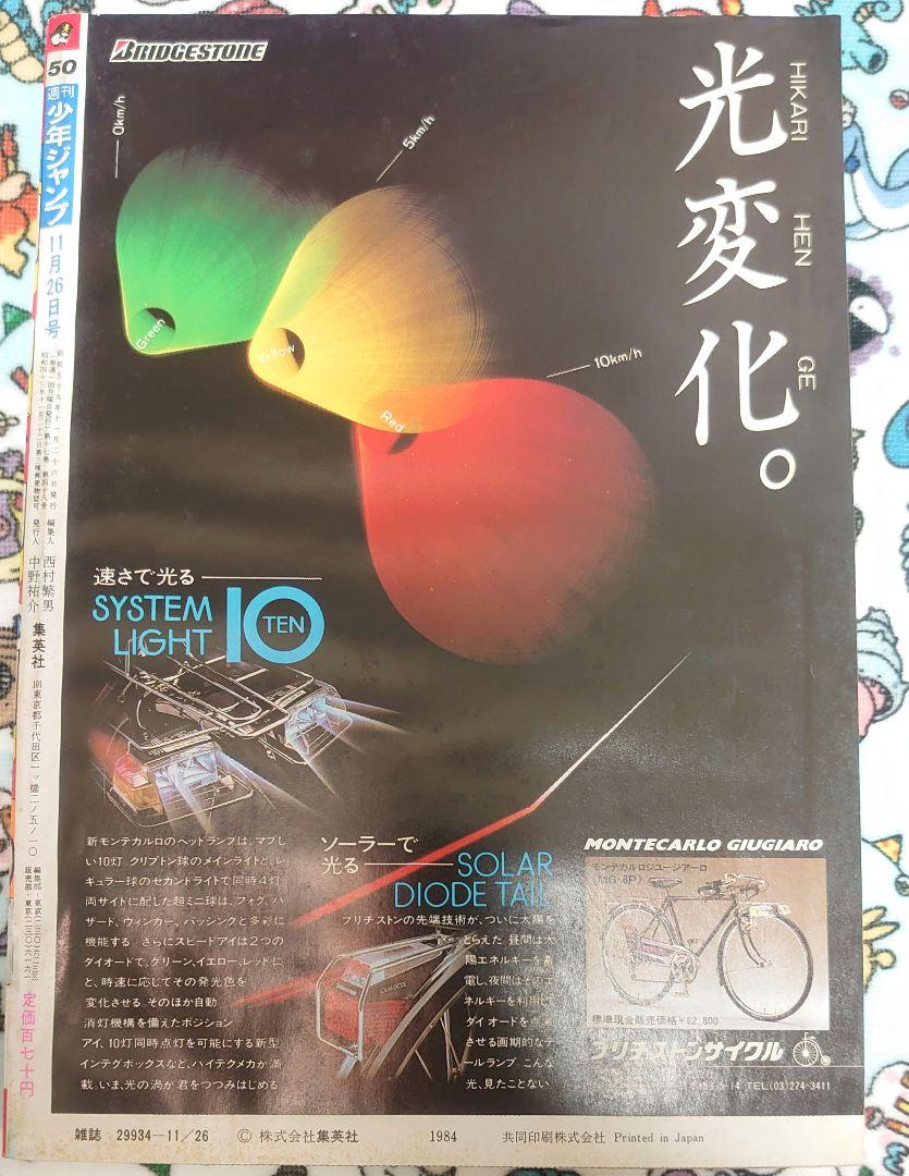 早割クーポン！ 週刊少年ジャンプ メルカリ - 1冊 50号 1984年 少年漫画