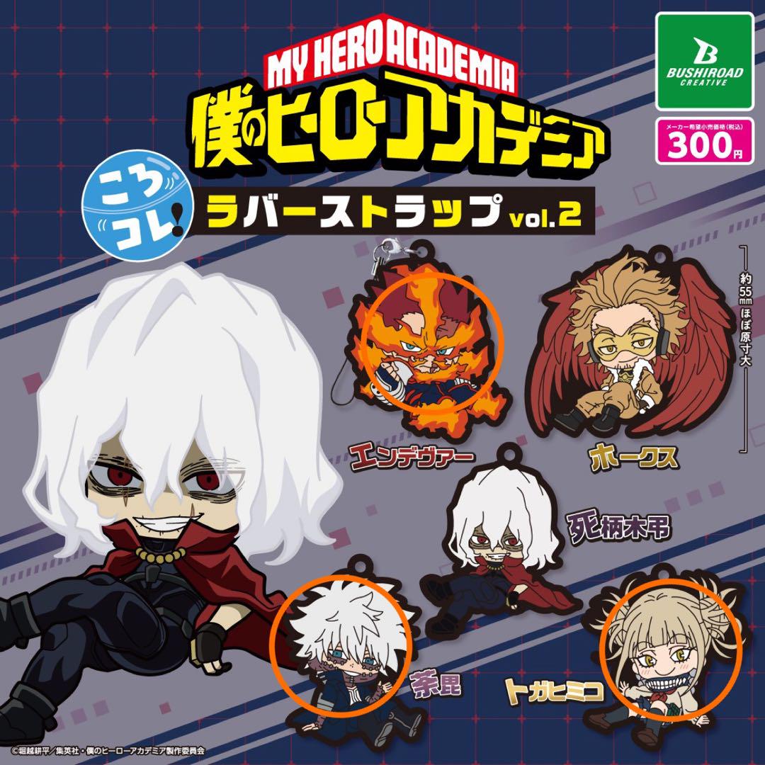 僕のヒーローアカデミア ラバーストラップ vol.2 3種セット