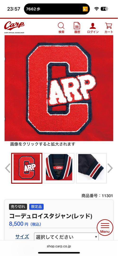 広島東洋カープ　コーデュロイスタジャン(レッド)