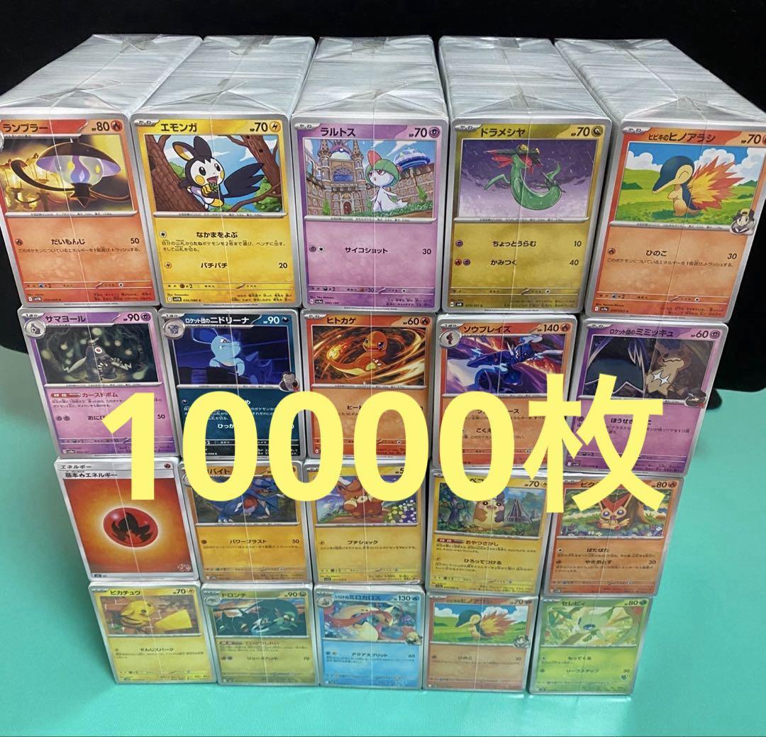 ポケモンカード ノーマルカードまとめ売り 約10000枚 ポケカ