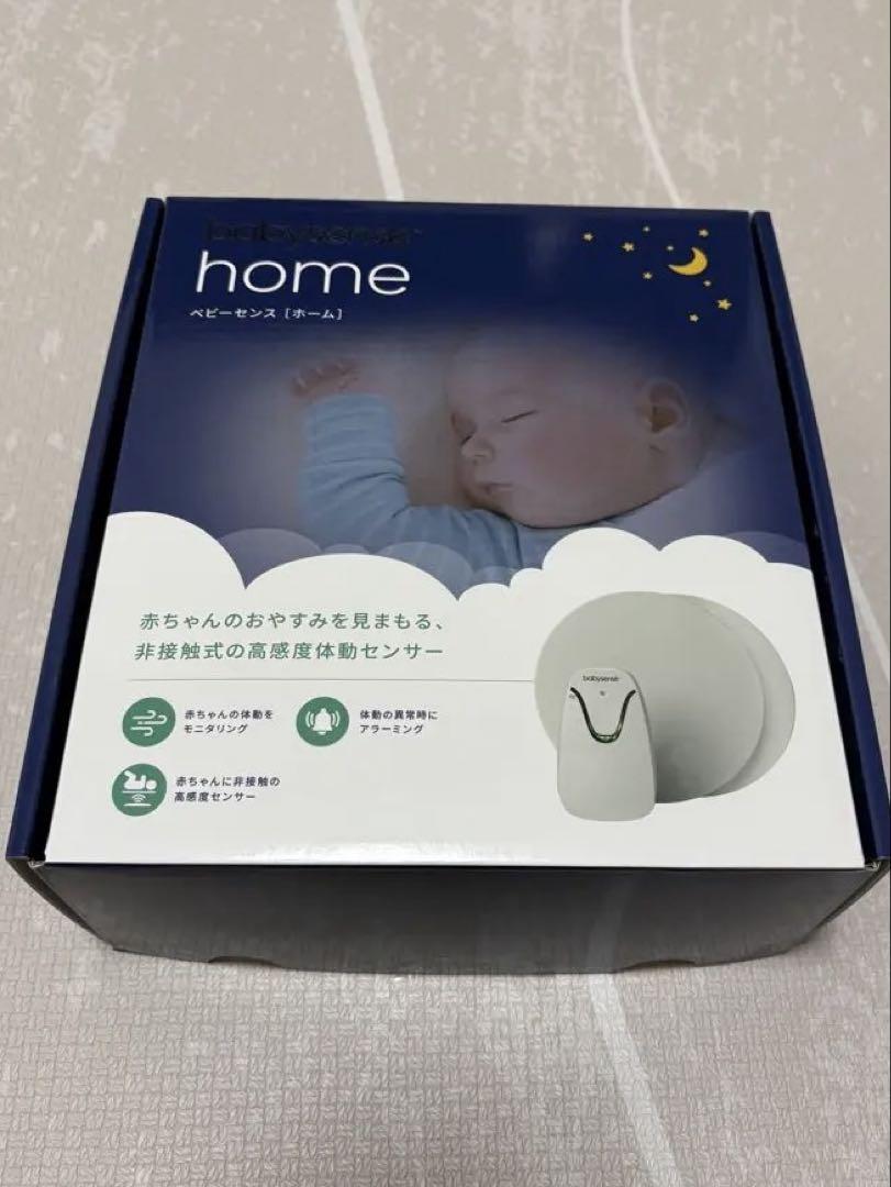 babysense home ベビーセンス ホーム