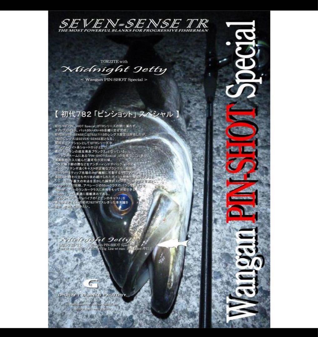 ジークラフト セブンセンスTR ミッドナイトジェッティー MJS-782-TRGcraft