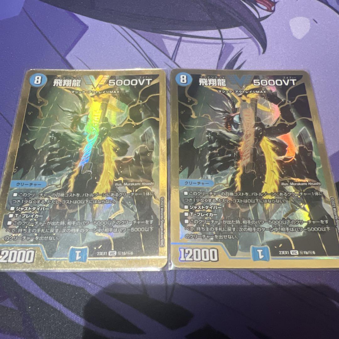 飛翔龍5000vt　金　シークレット