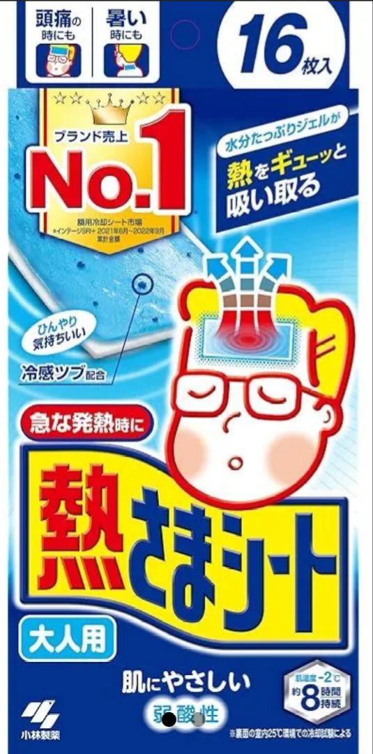 熱さまシート 大人用 冷却シート 16枚×4（箱無し）  弱酸性 小林製薬