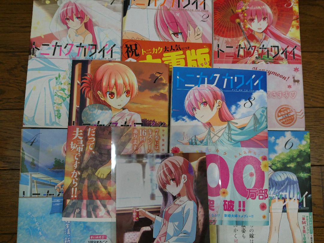 メルカリ トニカクカワイイ1 8巻 夫婦イチャイチャ系 恋愛 少年漫画 メルカリ トニカクカワイイ1 8巻 夫婦イチャイチャ系 恋愛 少年漫画