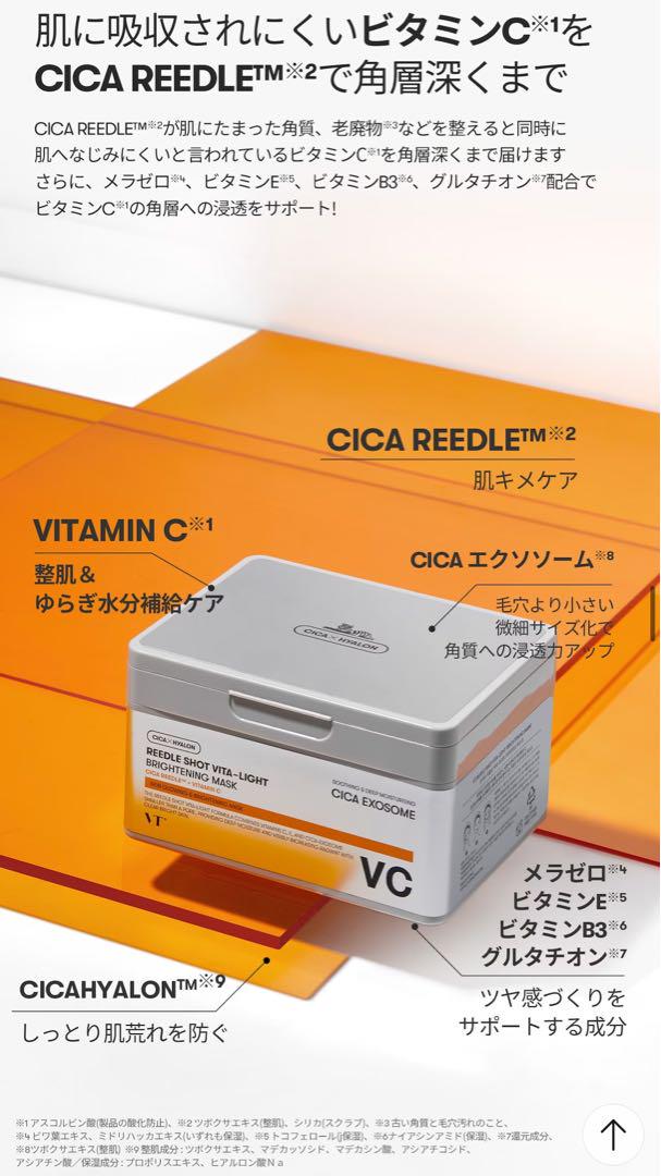 VT+メディキューブ シートマスク/シカ+VC+シカ+ビタC