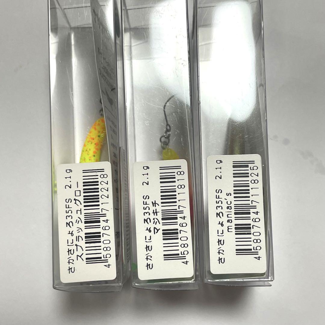 1089工房 さかさにょろ35FS 3個セット