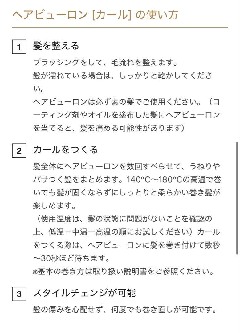 ヘアビューロン 3D Plus [カール] S-type (26.5㎜）