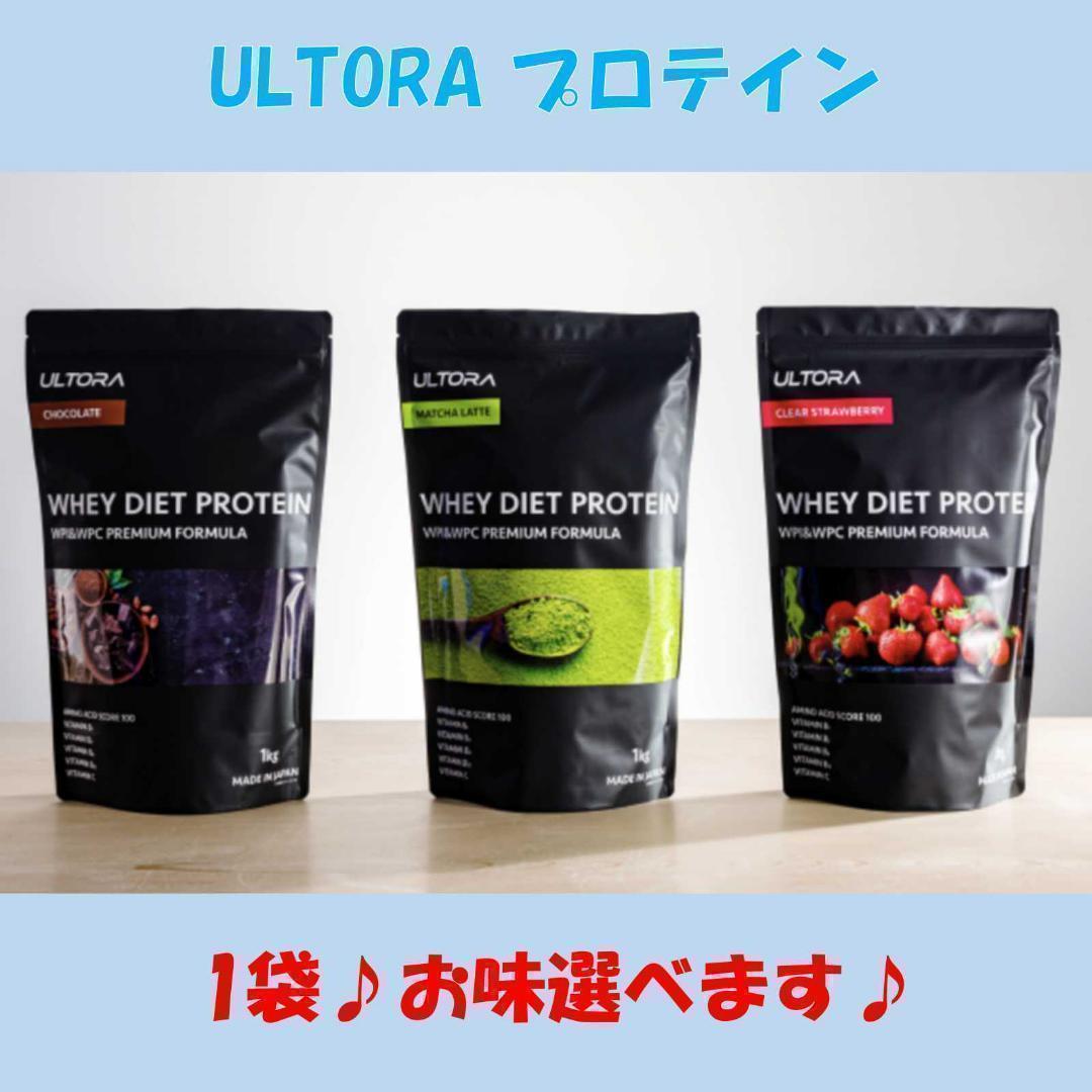 プロテイン　ウルトラ 1キロ　1袋　ULTORA 1kg ホエイ