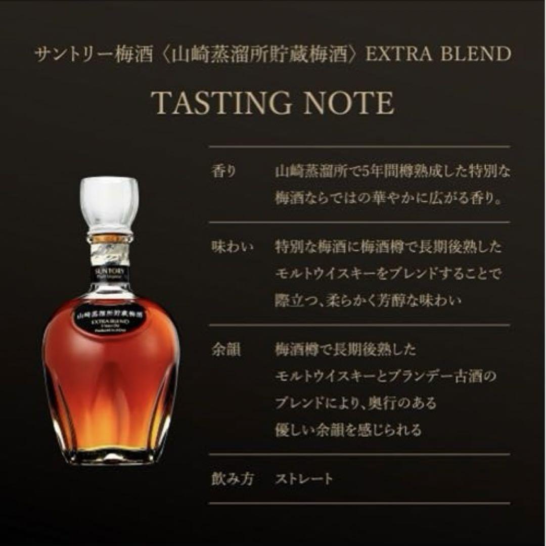 山崎蒸溜所貯蔵梅酒 EXTRA BLEND 5年熟成 ウイスキーブレンド