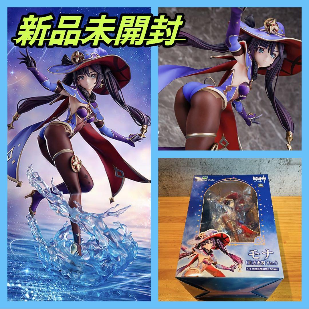 原神 モナ 星天水鏡Ver. 1/7 完成品 フィギュア 新品未開封 超大特価